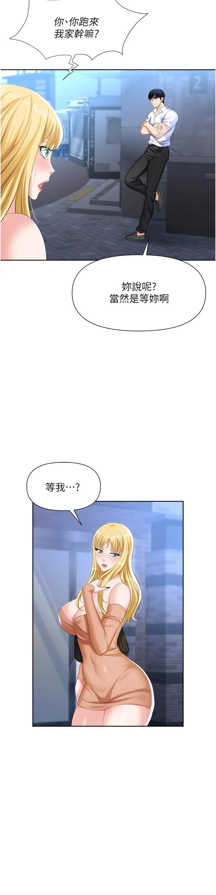 职场陷阱 第3话-復仇反攻的开始 第38页