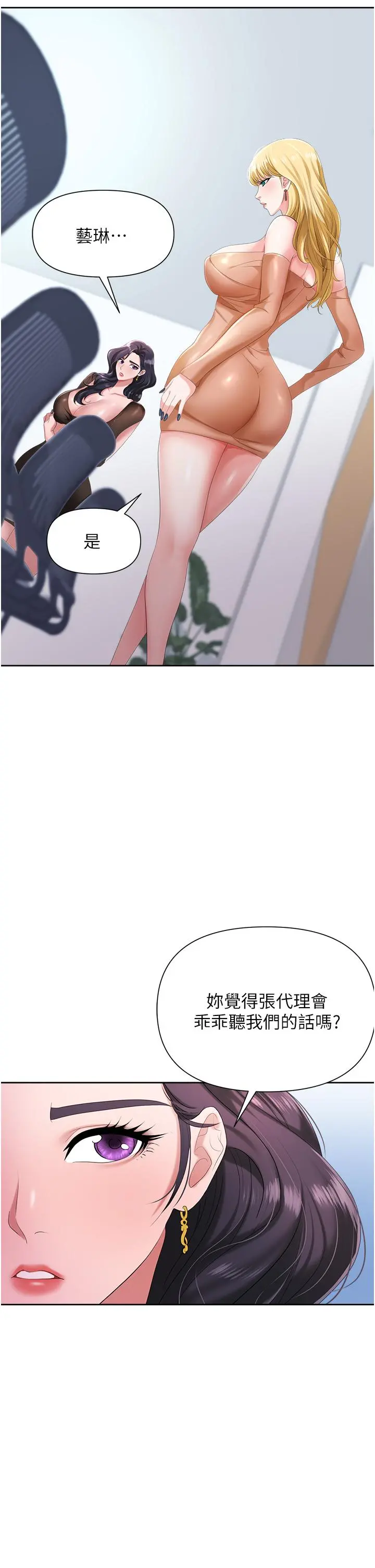 职场陷阱 第3话-復仇反攻的开始 第5页