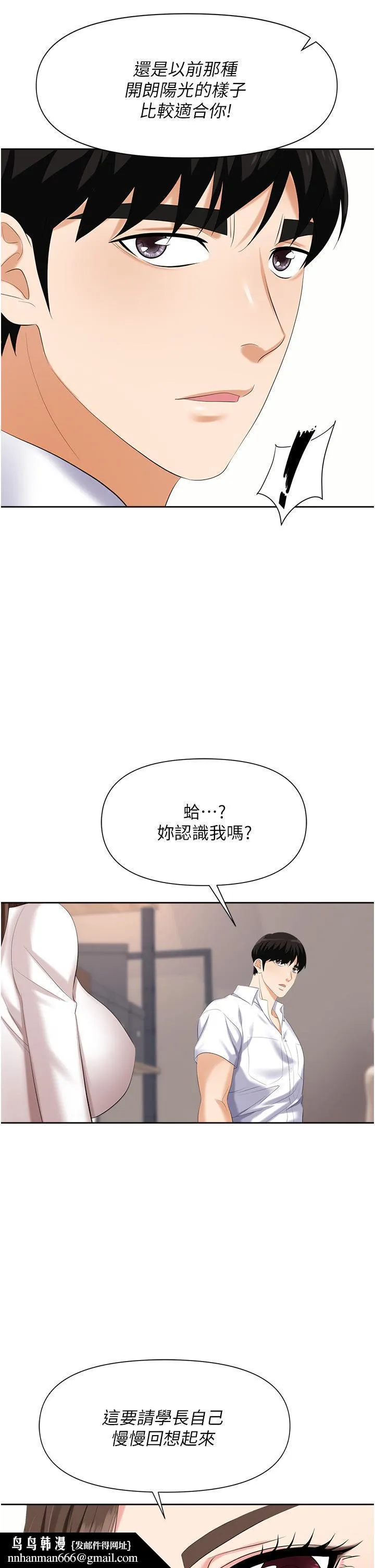 职场陷阱 第3话-復仇反攻的开始 第31页