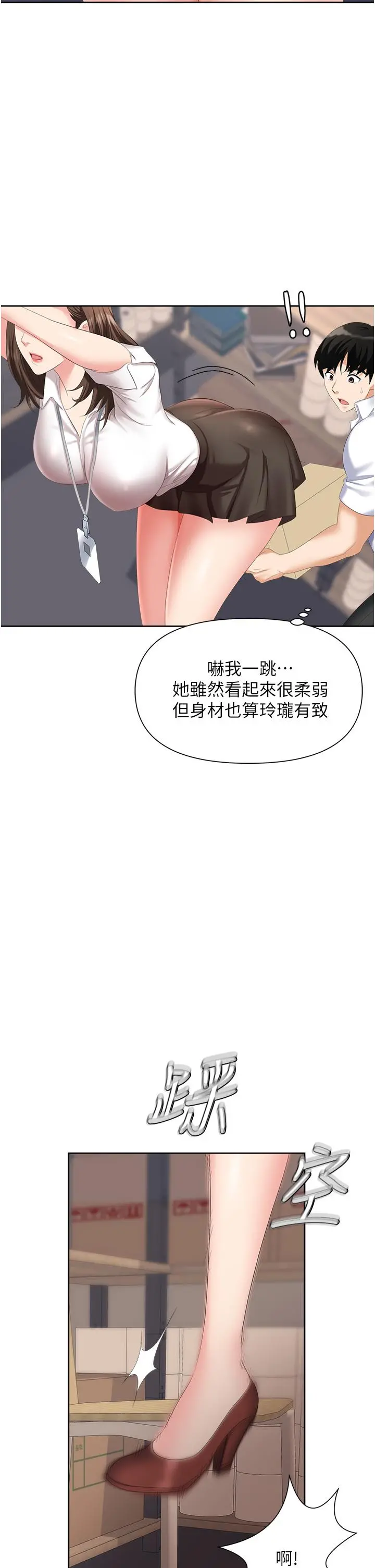 职场陷阱 第3话-復仇反攻的开始 第20页