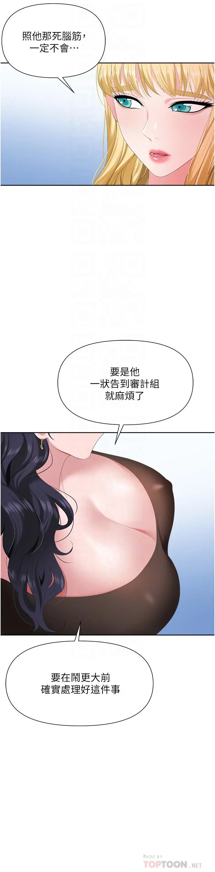 职场陷阱 第3话-復仇反攻的开始 第6页