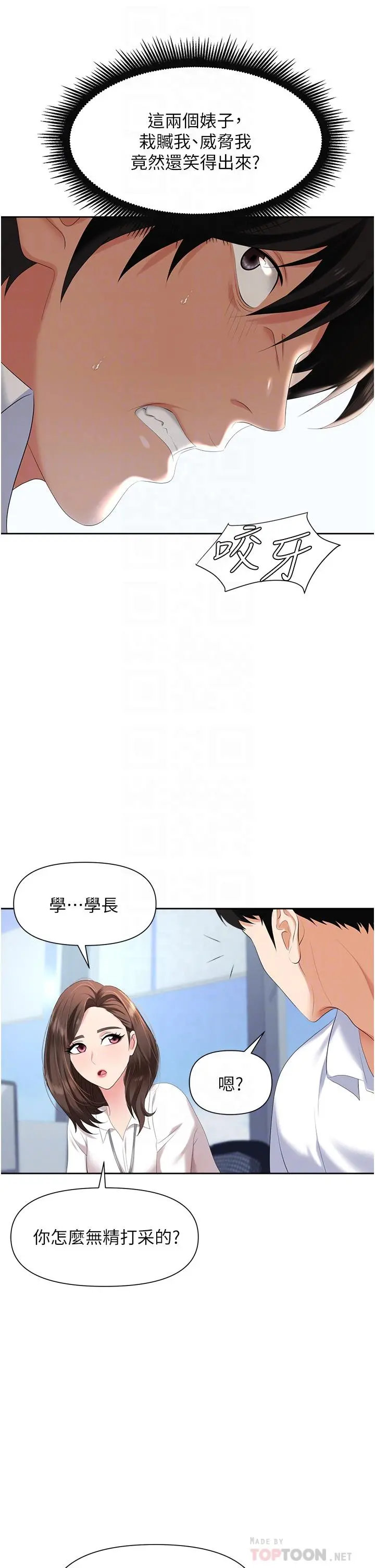 职场陷阱 第3话-復仇反攻的开始 第10页