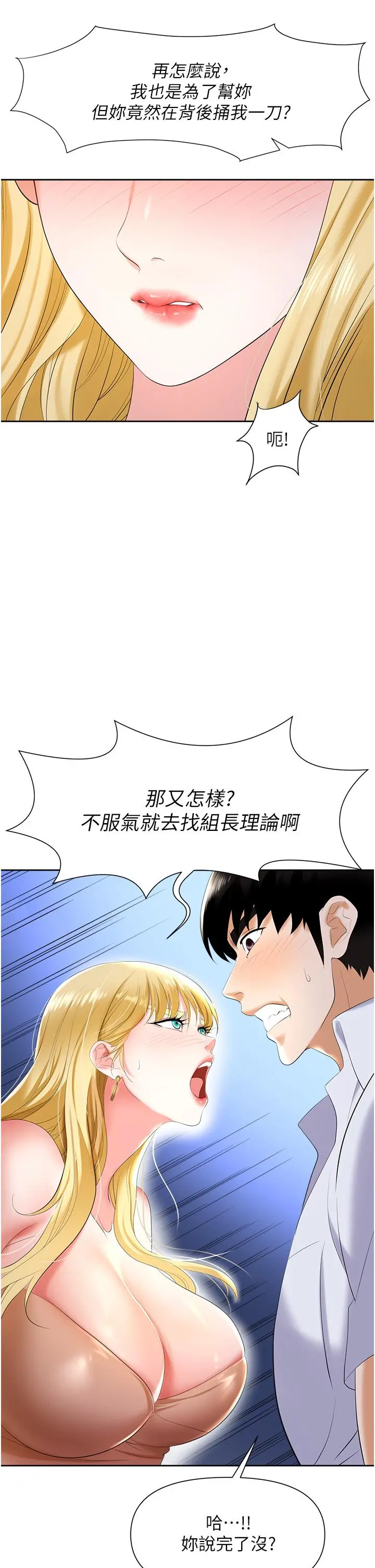 职场陷阱 第3话-復仇反攻的开始 第40页
