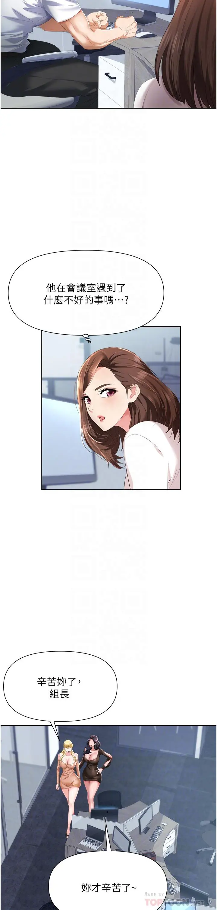 职场陷阱 第3话-復仇反攻的开始 第8页