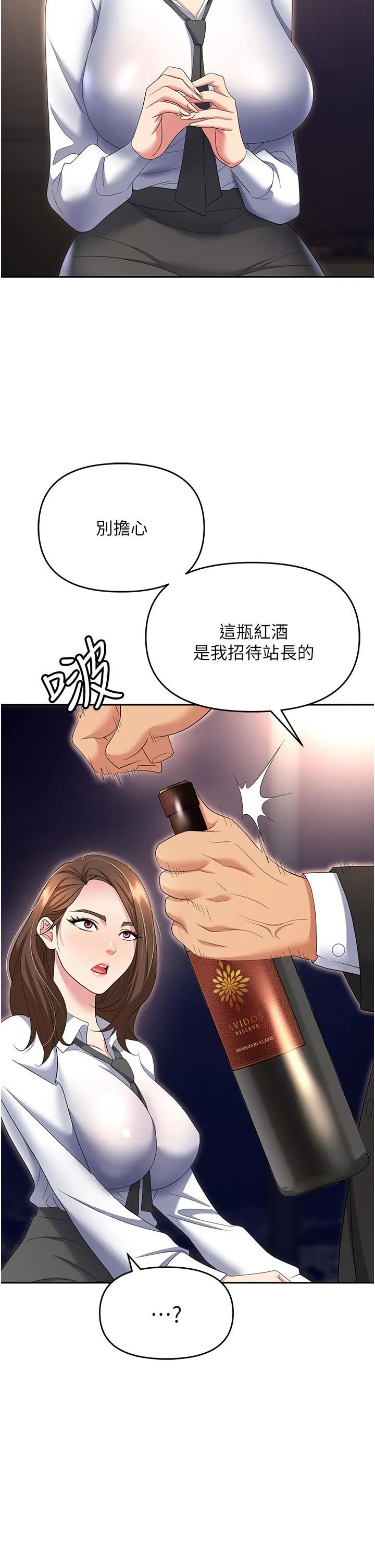 职场陷阱 第52话-要不要去开房间？ 第16页
