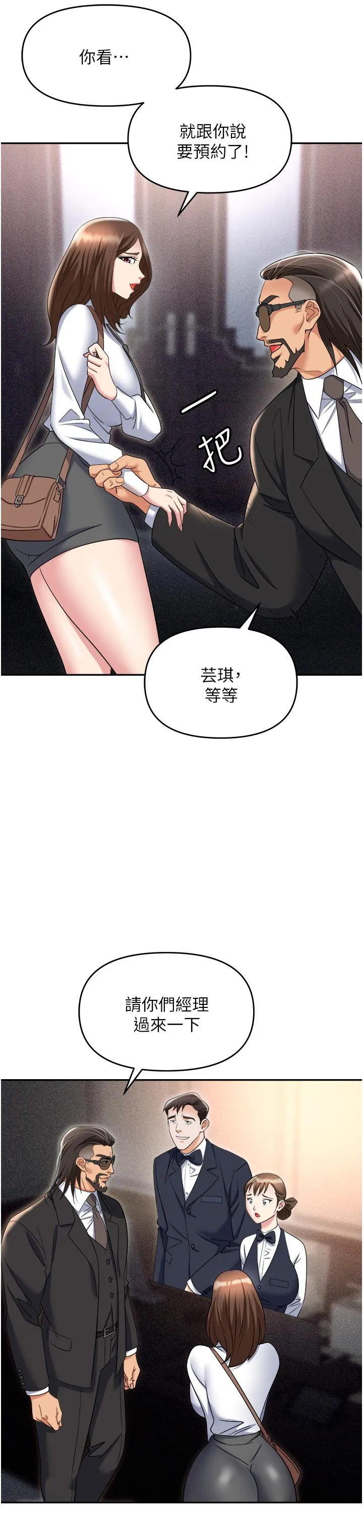 职场陷阱 第52话-要不要去开房间？ 第8页