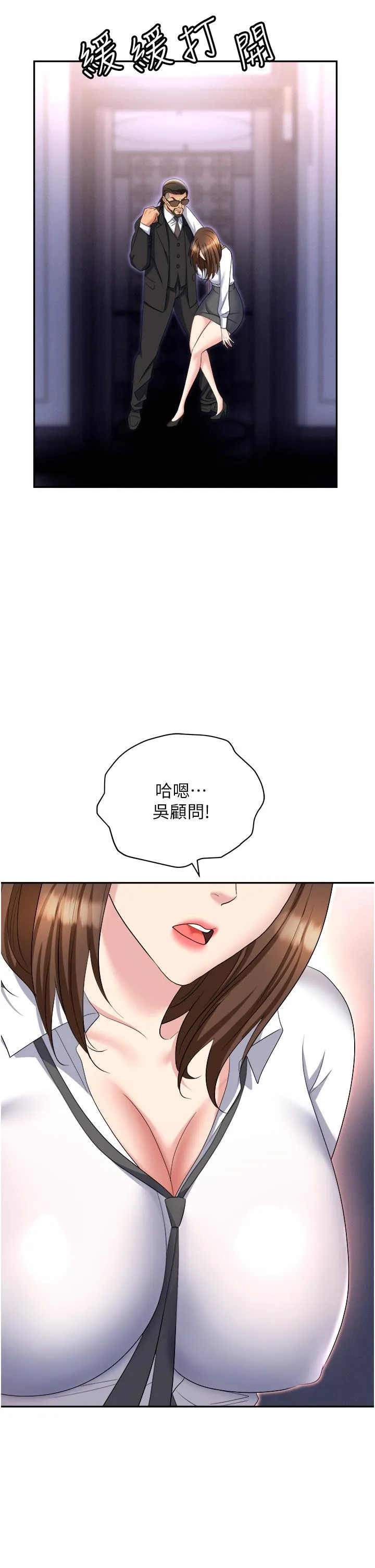 职场陷阱 第52话-要不要去开房间？ 第38页