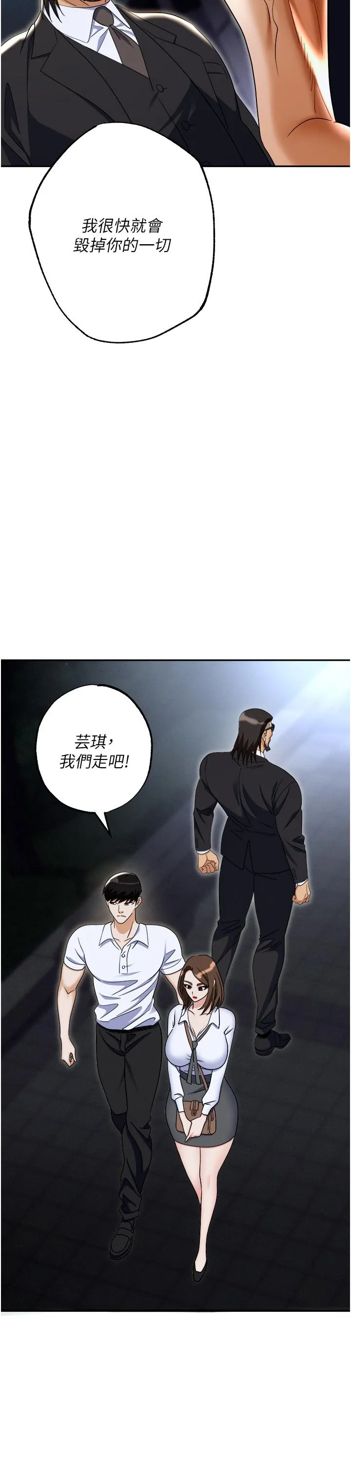 职场陷阱 第52话-要不要去开房间？ 第58页