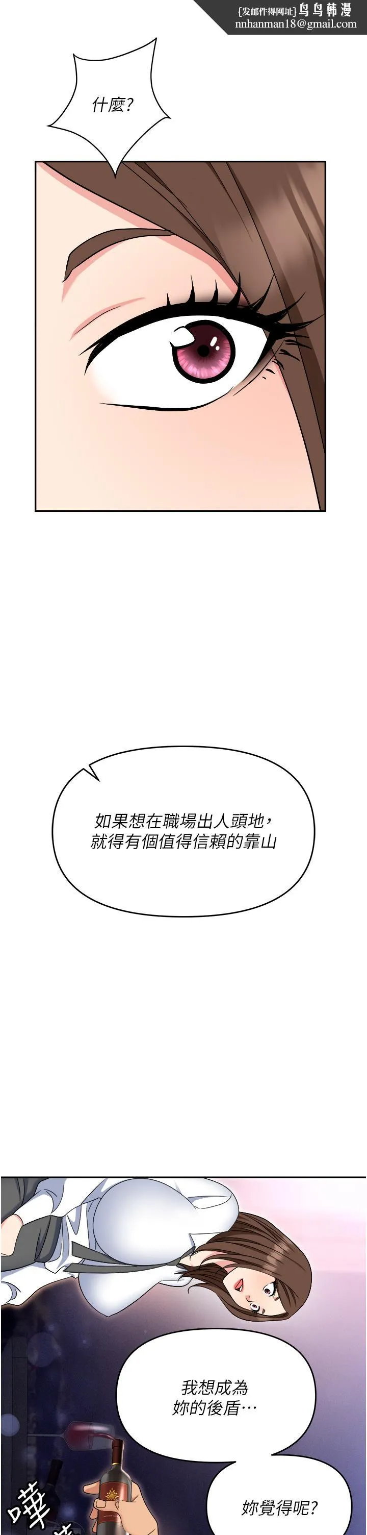 职场陷阱 第52话-要不要去开房间？ 第31页