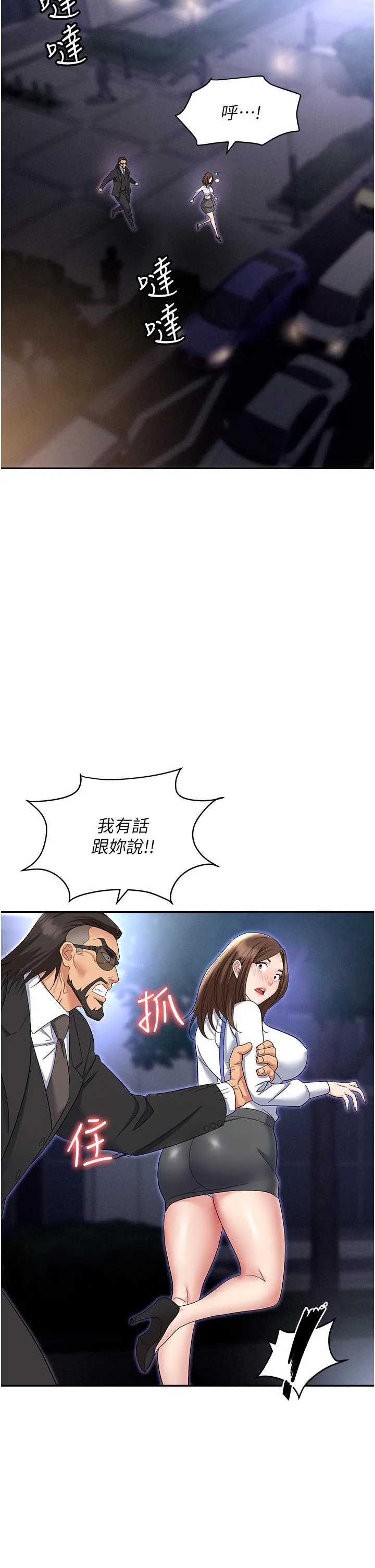 职场陷阱 第52话-要不要去开房间？ 第49页