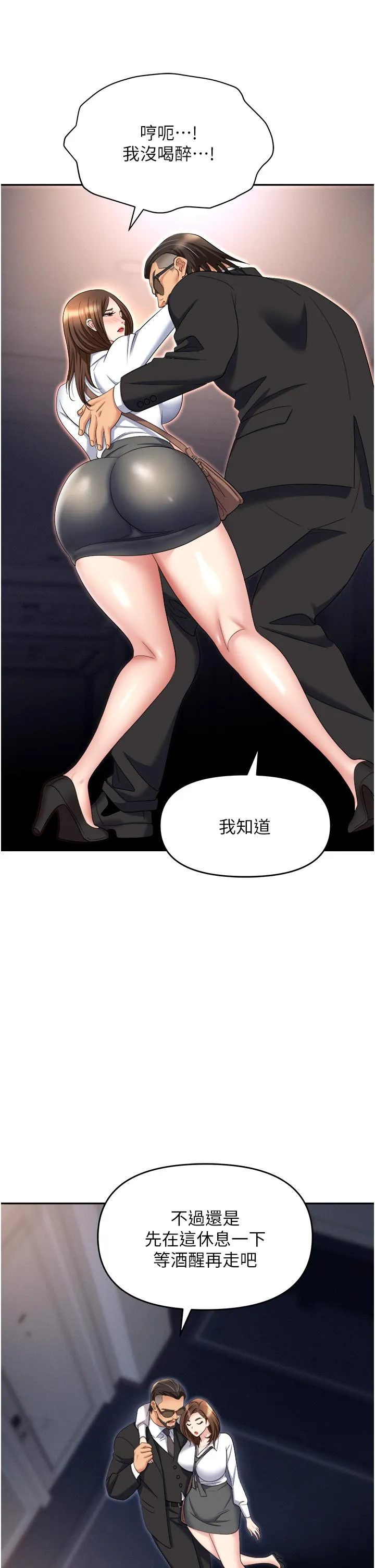 职场陷阱 第52话-要不要去开房间？ 第39页