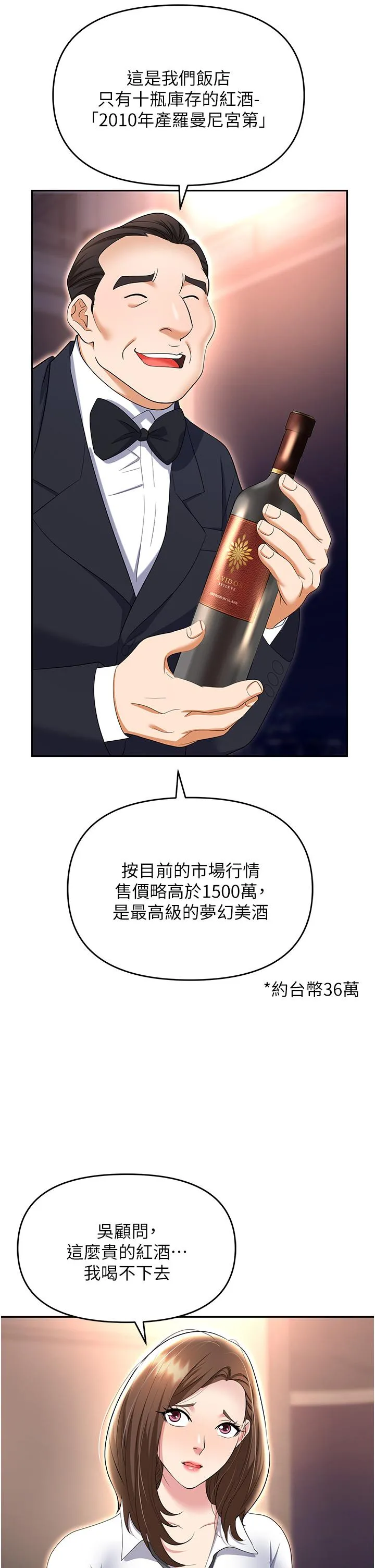 职场陷阱 第52话-要不要去开房间？ 第15页