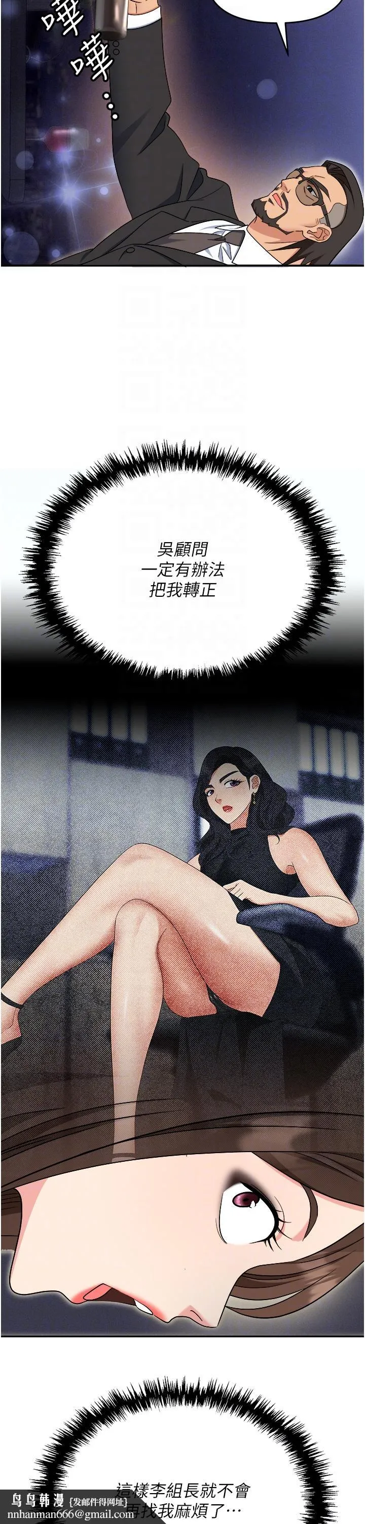 职场陷阱 第52话-要不要去开房间？ 第32页