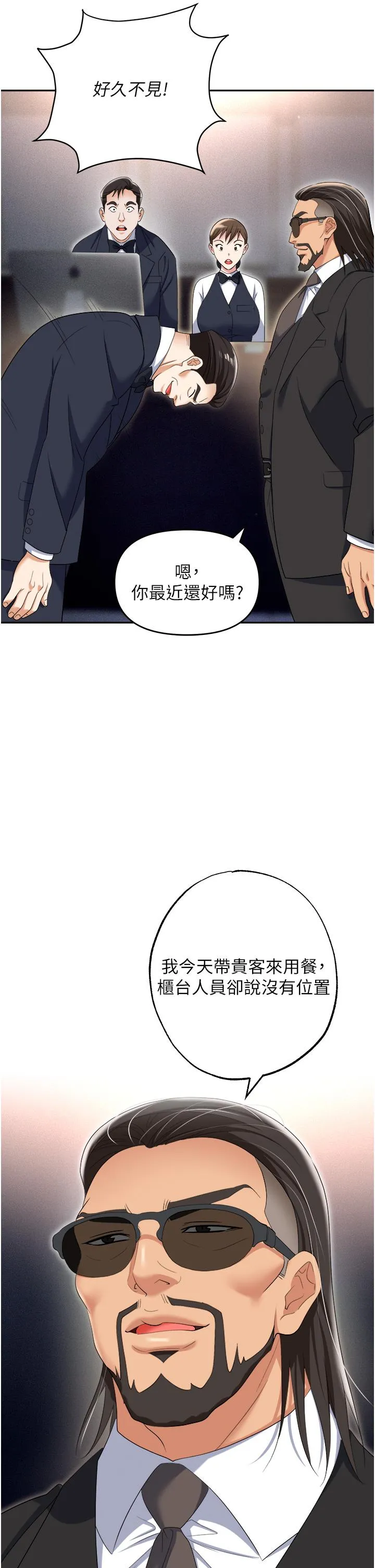 职场陷阱 第52话-要不要去开房间？ 第11页