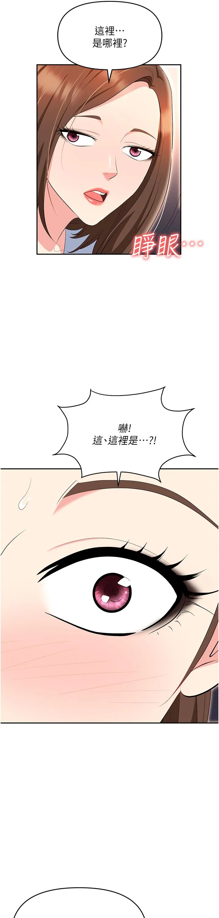 职场陷阱 第52话-要不要去开房间？ 第41页
