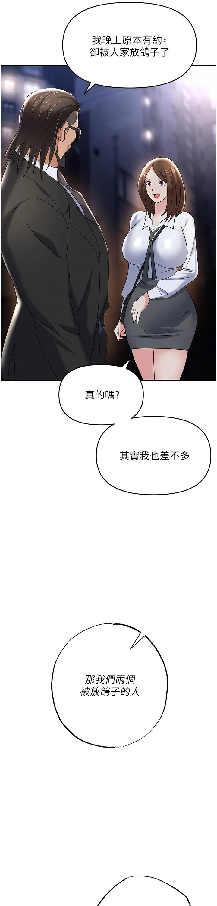 职场陷阱 第52话-要不要去开房间？ 第2页