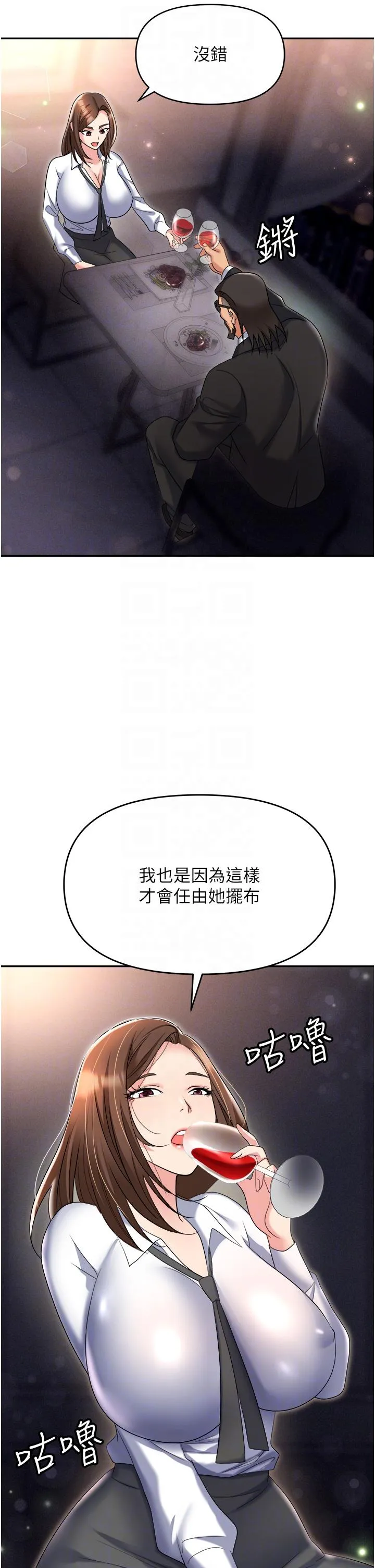 职场陷阱 第52话-要不要去开房间？ 第28页