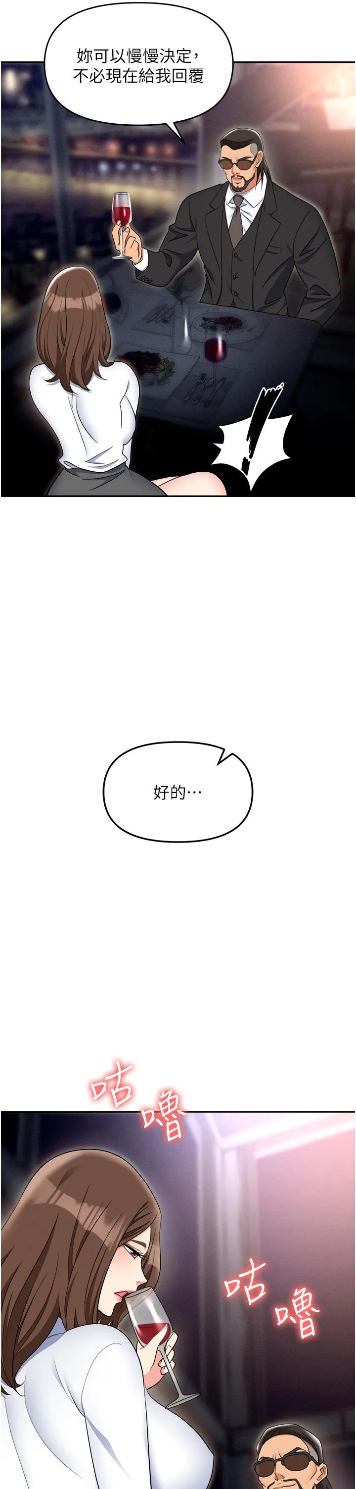 职场陷阱 第52话-要不要去开房间？ 第35页