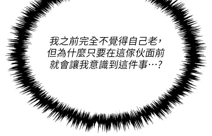 职场陷阱 第52话-要不要去开房间？ 第56页