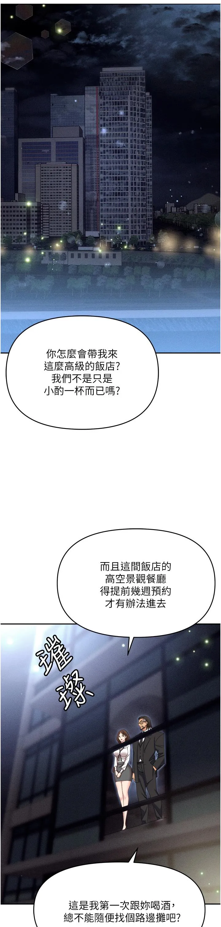职场陷阱 第52话-要不要去开房间？ 第4页
