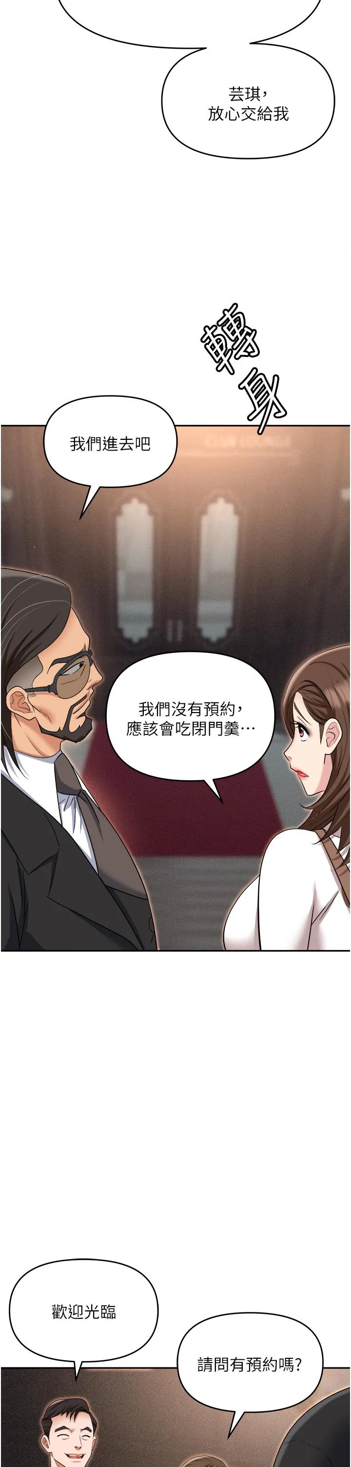 职场陷阱 第52话-要不要去开房间？ 第5页