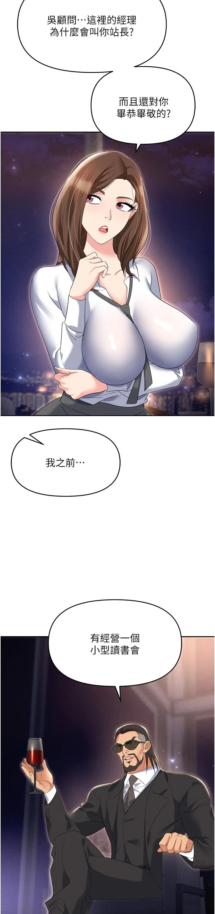 职场陷阱 第52话-要不要去开房间？ 第20页