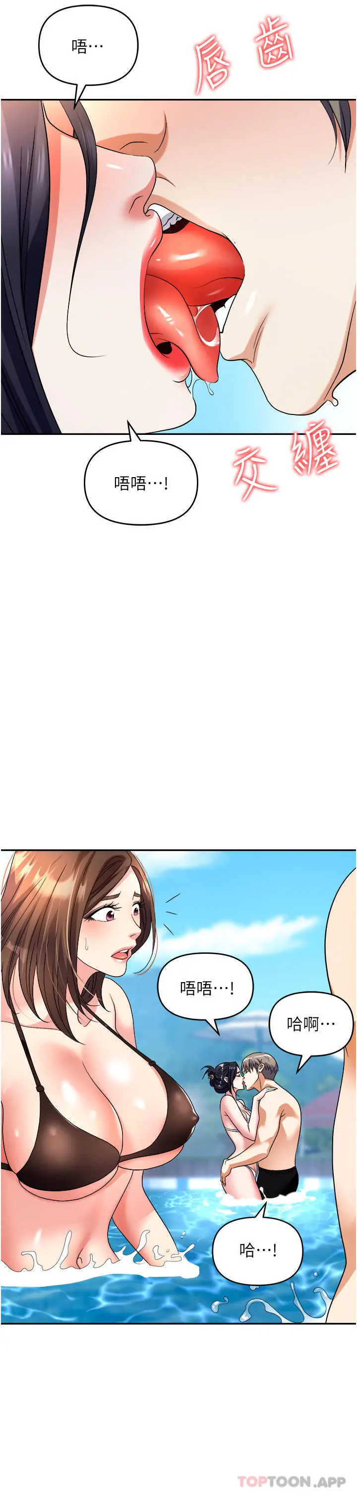 职场陷阱 第31话-在泳池打炮 第27页