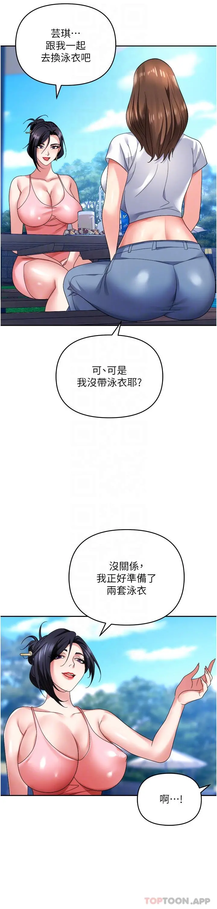 职场陷阱 第31话-在泳池打炮 第17页