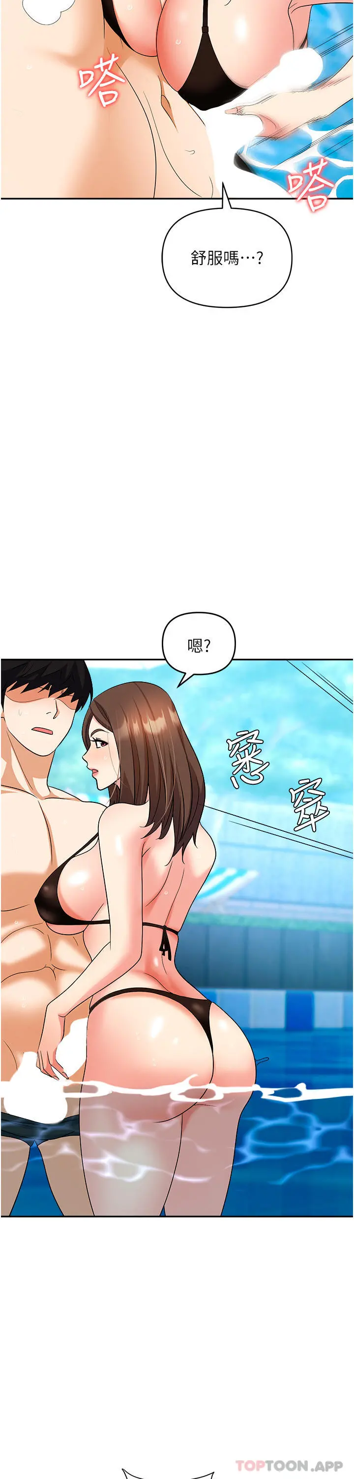 职场陷阱 第31话-在泳池打炮 第38页