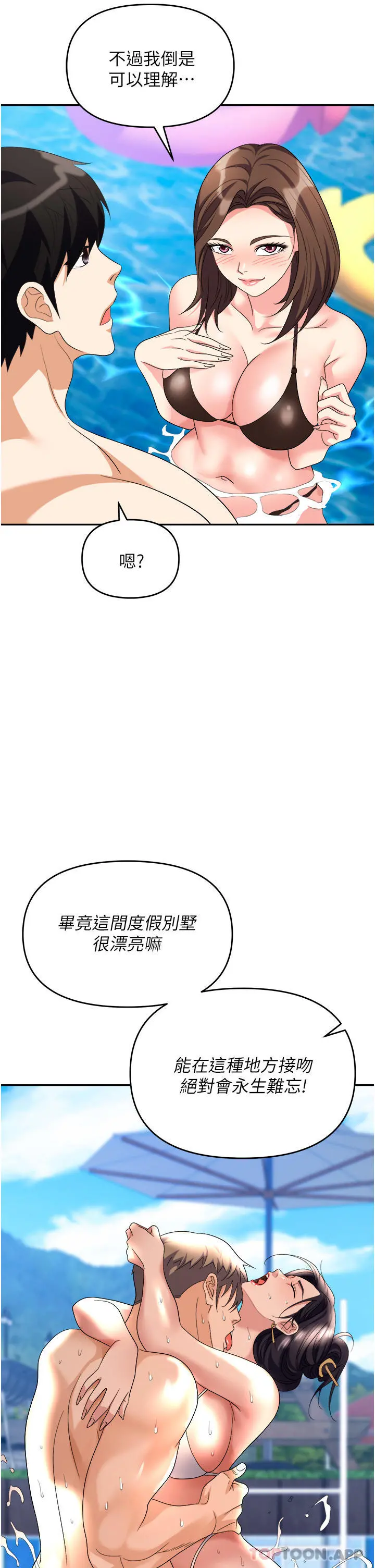 职场陷阱 第31话-在泳池打炮 第29页