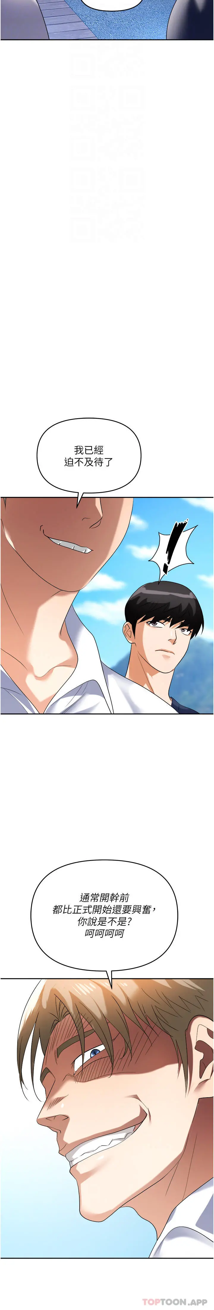 职场陷阱 第31话-在泳池打炮 第19页
