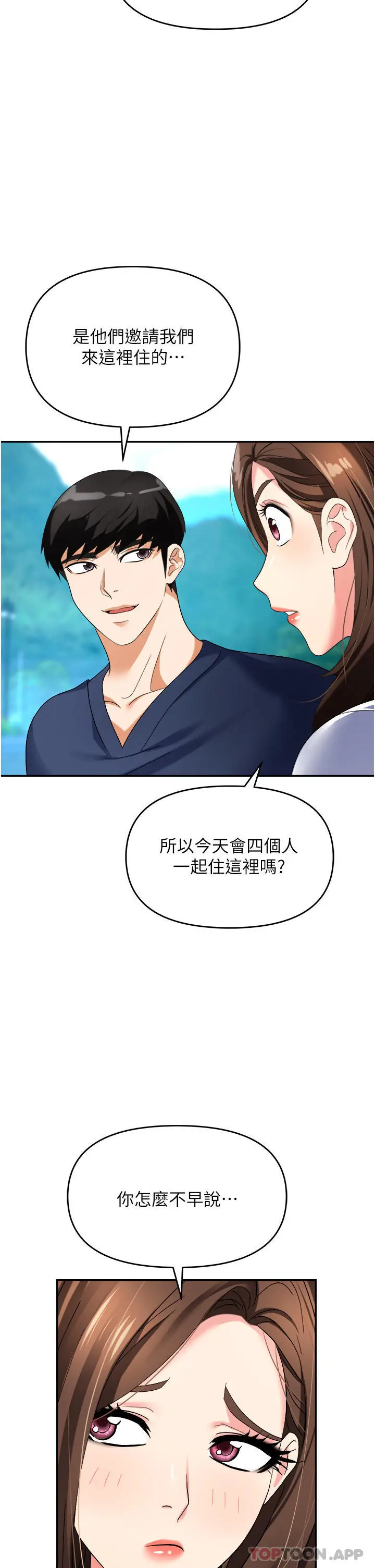 职场陷阱 第31话-在泳池打炮 第9页