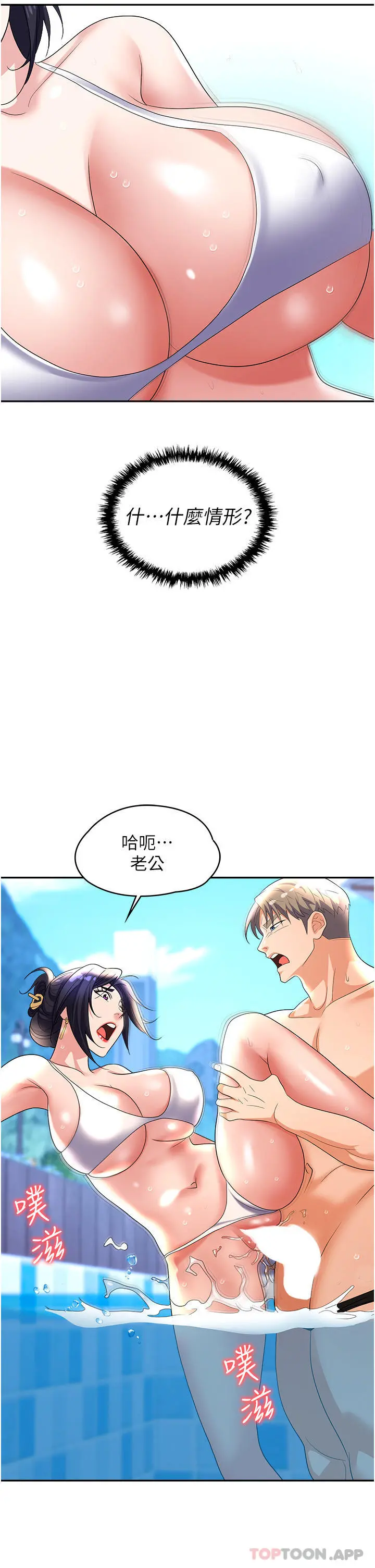 职场陷阱 第31话-在泳池打炮 第40页