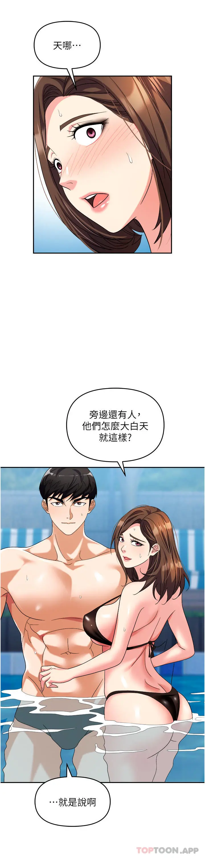 职场陷阱 第31话-在泳池打炮 第28页