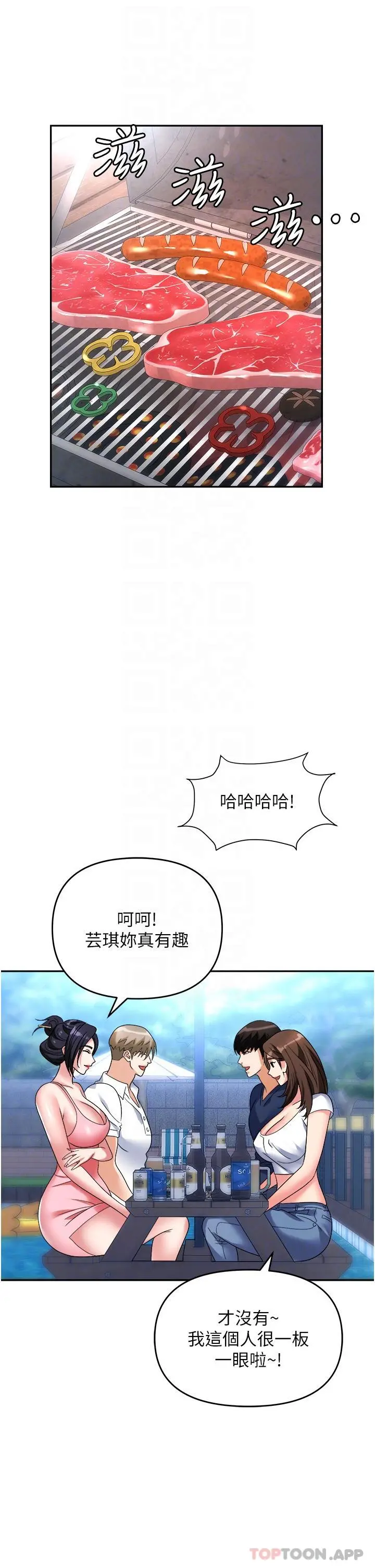 职场陷阱 第31话-在泳池打炮 第13页