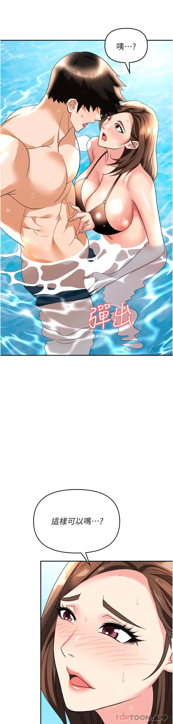 职场陷阱 第31话-在泳池打炮 第36页