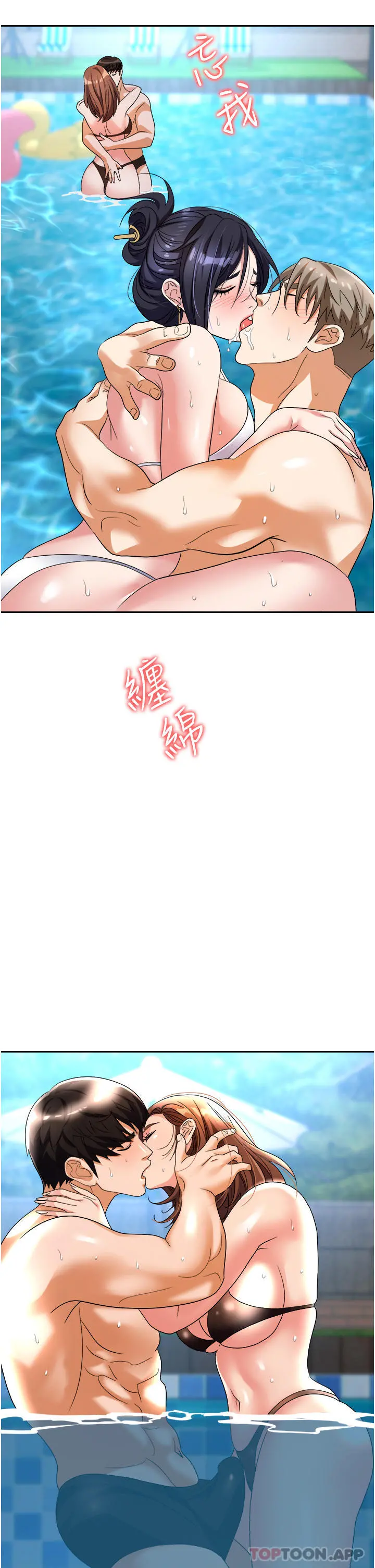 职场陷阱 第31话-在泳池打炮 第33页