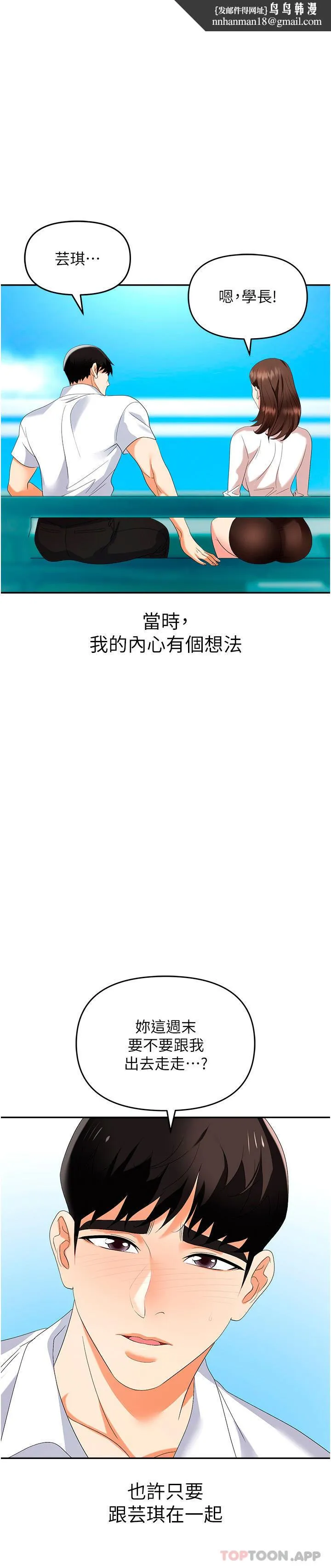职场陷阱 第31话-在泳池打炮 第1页