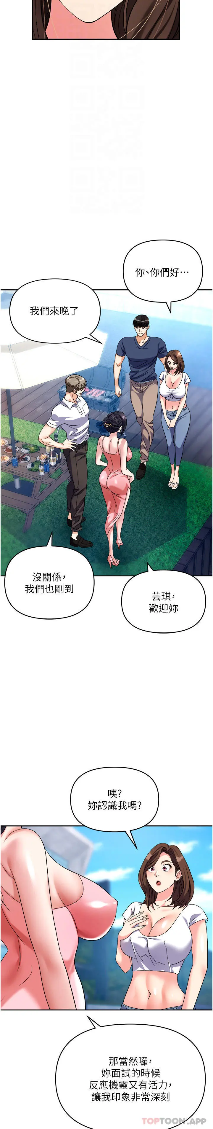 职场陷阱 第31话-在泳池打炮 第10页