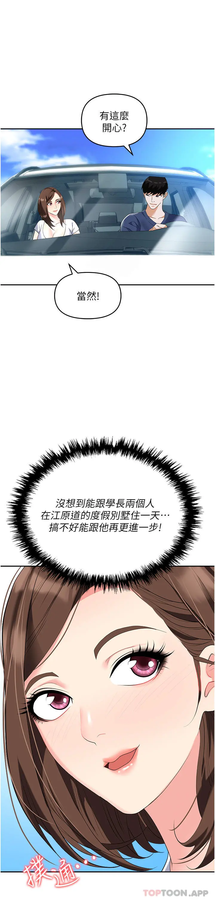 职场陷阱 第31话-在泳池打炮 第5页
