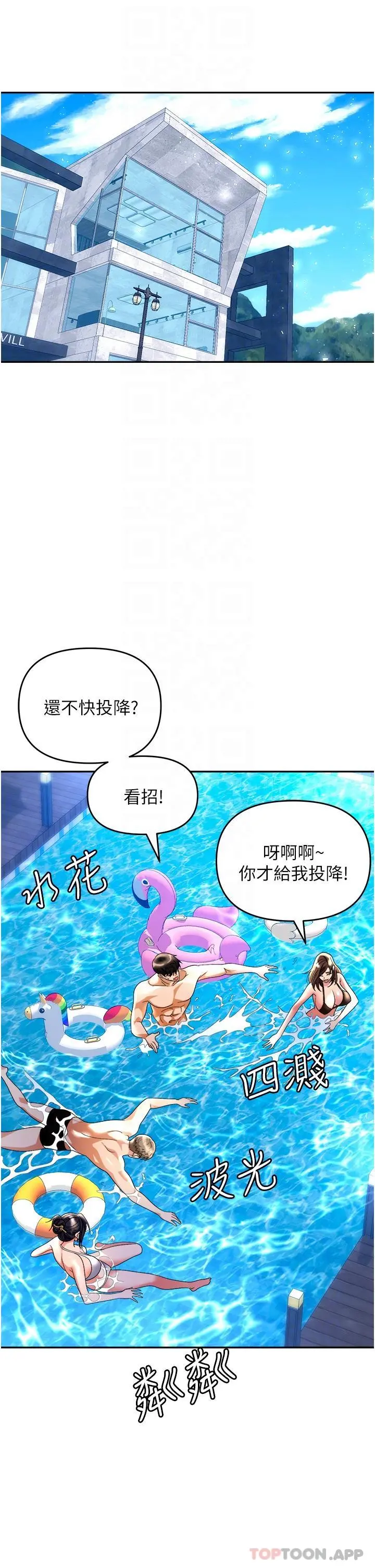 职场陷阱 第31话-在泳池打炮 第24页