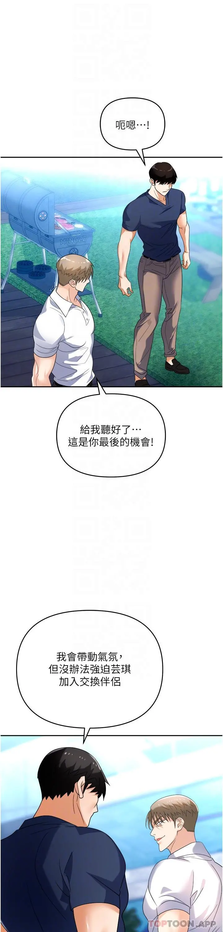 职场陷阱 第31话-在泳池打炮 第20页