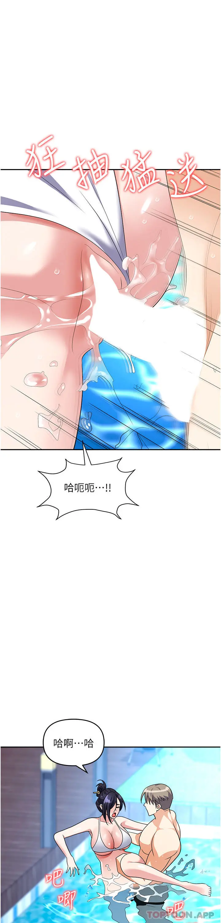 职场陷阱 第31话-在泳池打炮 第41页