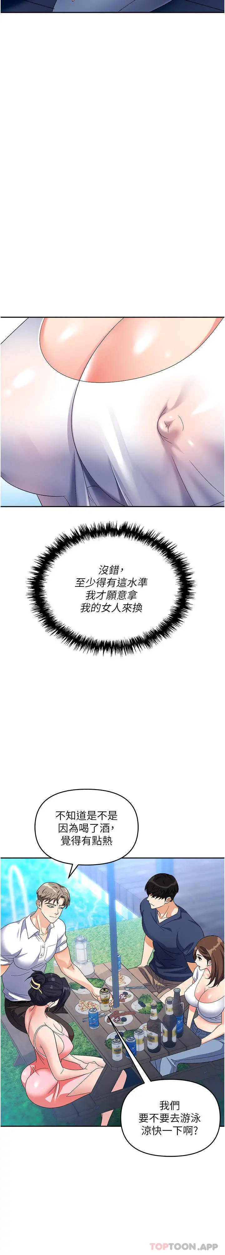 职场陷阱 第31话-在泳池打炮 第15页