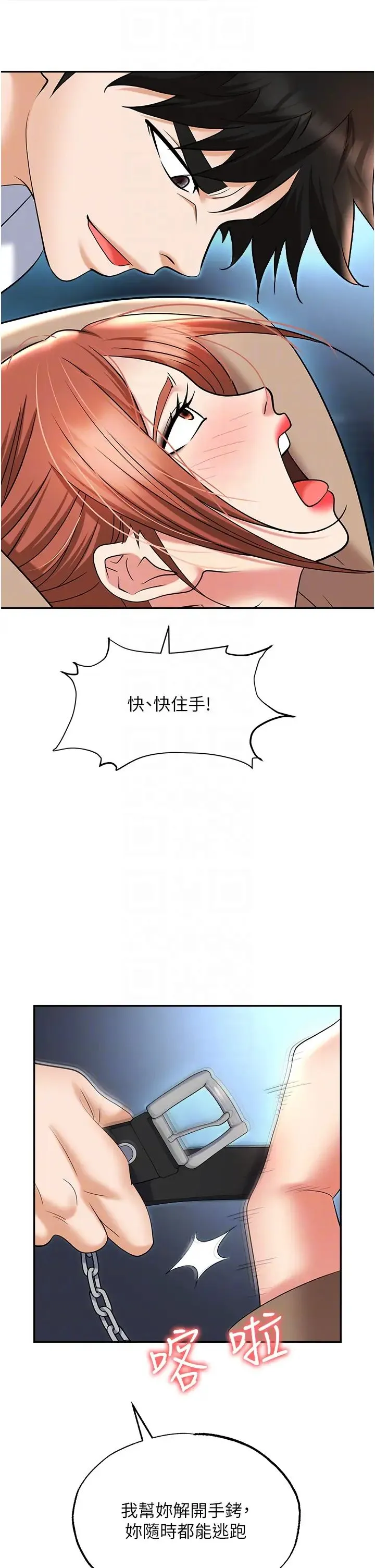 职场陷阱 第59話-被插到狂流水的性奴 第26页