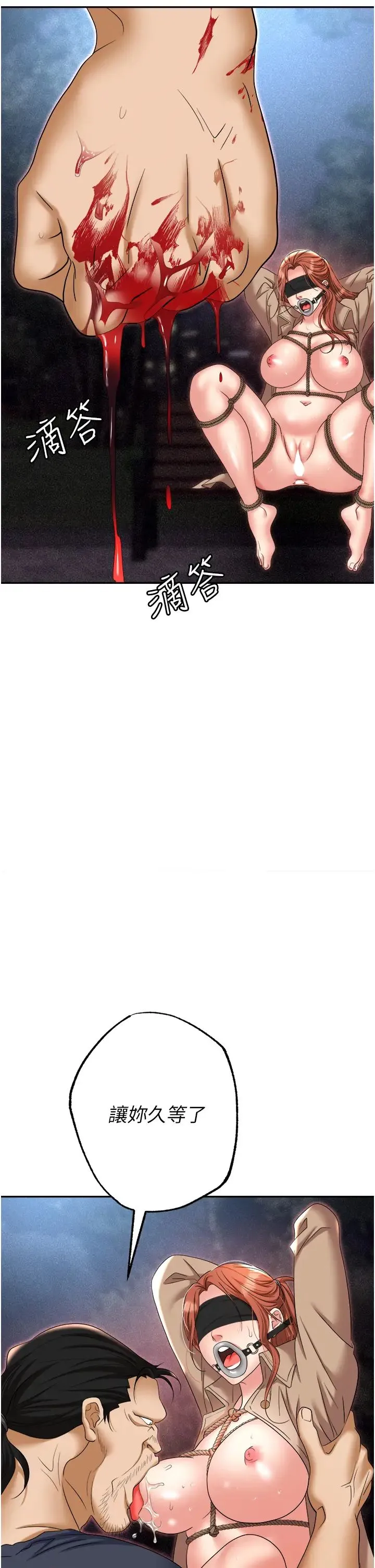 职场陷阱 第59話-被插到狂流水的性奴 第2页