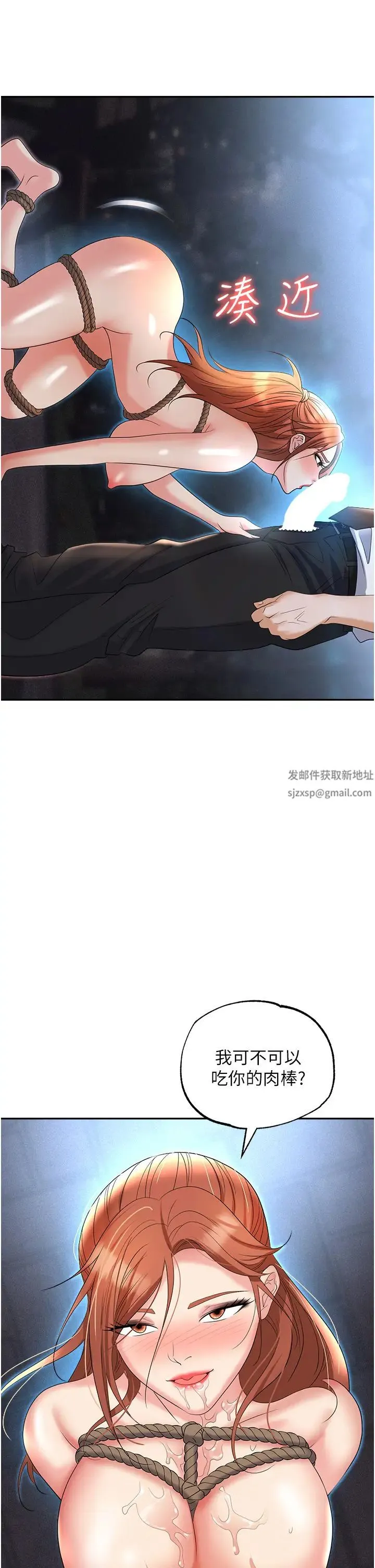 职场陷阱 第59話-被插到狂流水的性奴 第44页