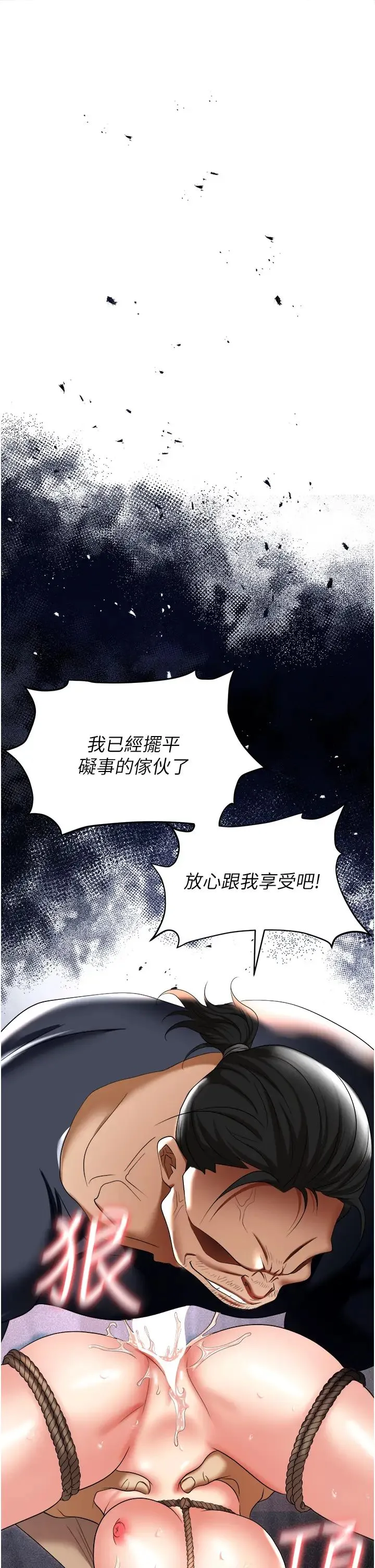 职场陷阱 第59話-被插到狂流水的性奴 第4页