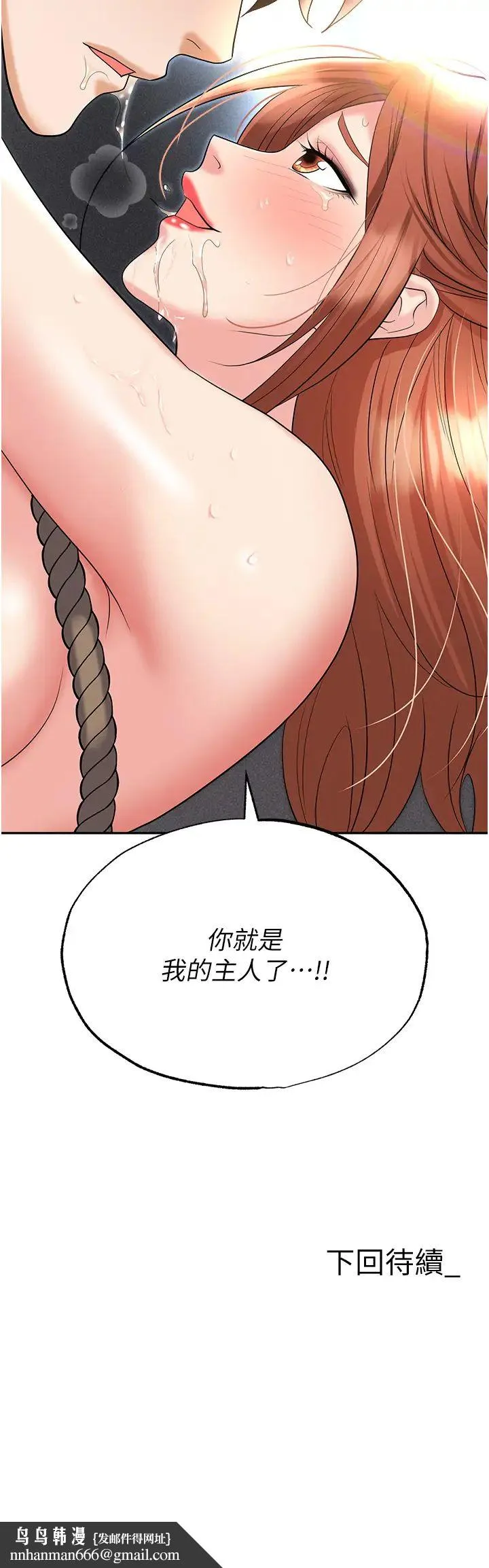 职场陷阱 第59話-被插到狂流水的性奴 第54页