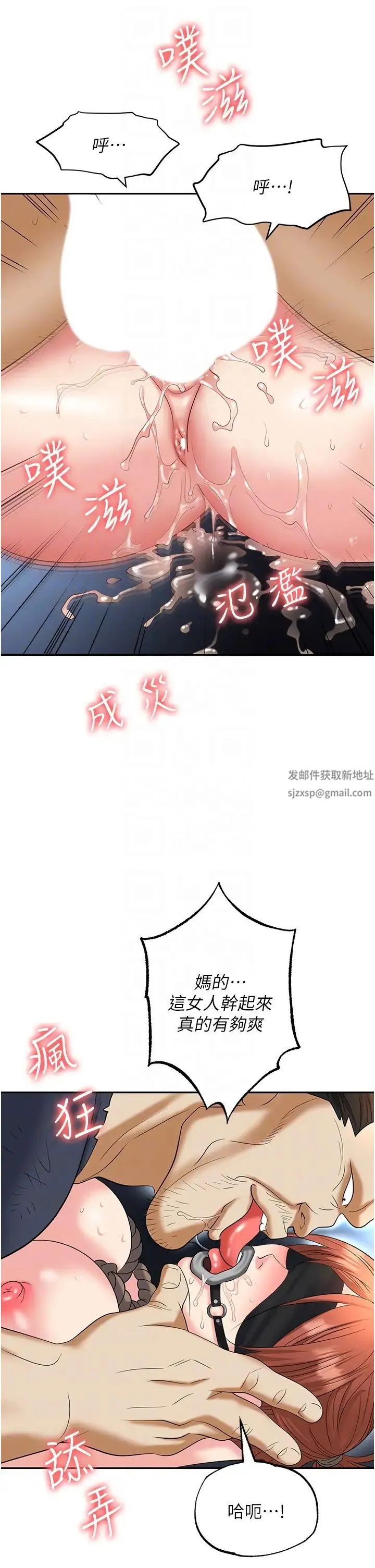 职场陷阱 第59話-被插到狂流水的性奴 第6页